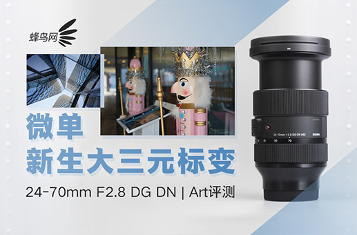 ΢Ԫ 24-70mm F2.8 DG DN 